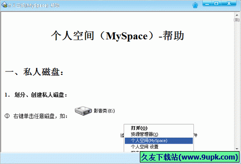 首壮个人空间(Szspace) 5.3正式免安装版