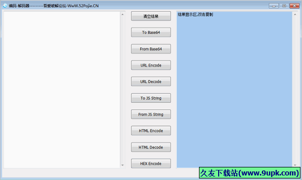 小海编码解码器 1.01免安装版截图（1）