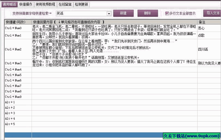 彩云学院YY提词器 2.93免安装版