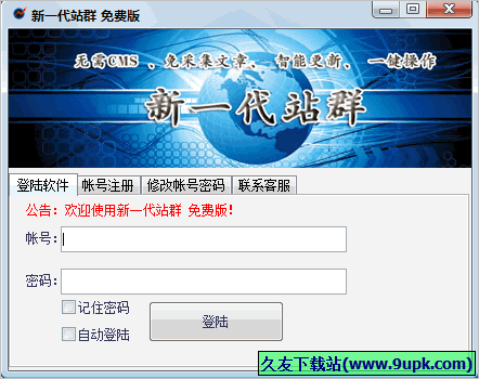 新一代站群 1.0中文免安装版