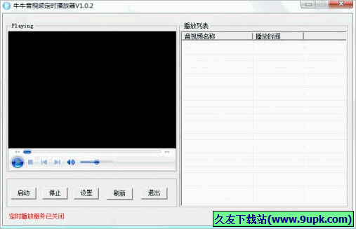 牛牛音视频定时播放器 1.0.2免安装版截图（1）