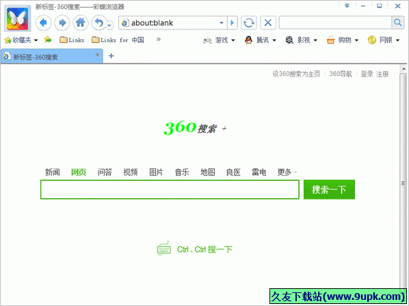 彩蝶瀏覽器 1.0.0.4正式免安裝版