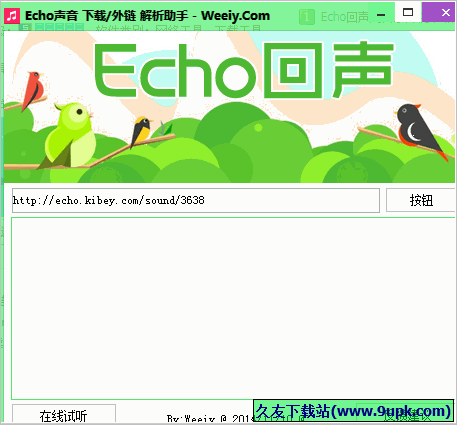 Echo声音下载外链解析助手 1.2免安装版截图（1）