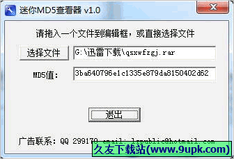 迷你MD5查看器 2.01免安装版截图（1）