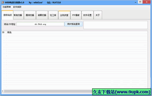 WEB龟速扫描器 1.01免安装版截图（1）