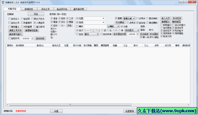 QQ炫舞凌云辅助 1.8.1正式免安装版截图（1）