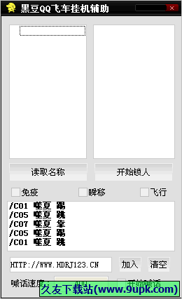 黑豆QQ飞车挂机辅助工具 1.1免安装版截图（1）