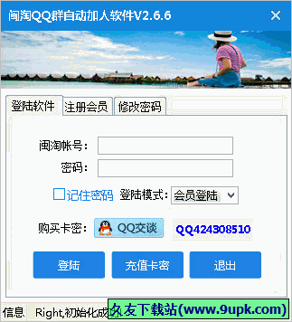 闽淘QQ群自动加人软件 2.6.7免安装版