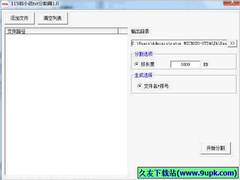 115啦小说TXT分割器 1.01免安装版截图（1）