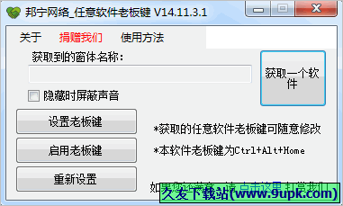 邦宁网络任意软件老板键 15.04.05.1免安装版