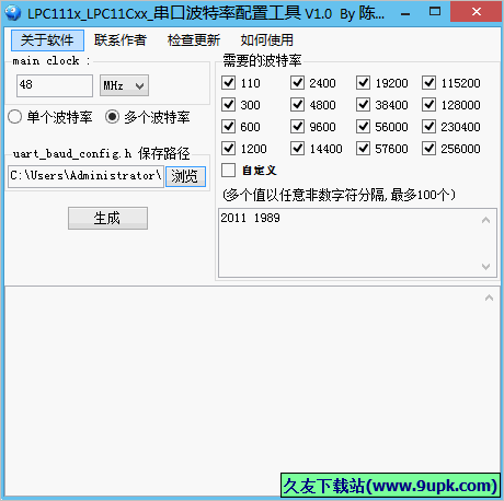 LPC111x LPC11Cxx 1.0免安装版[串口波特率配置器]截图（1）