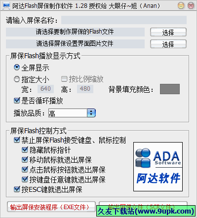 阿达Flash屏保制作软件 1.28最新版截图（1）