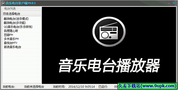 语录云网络音乐电台客户端 0.0.2中文免安装版