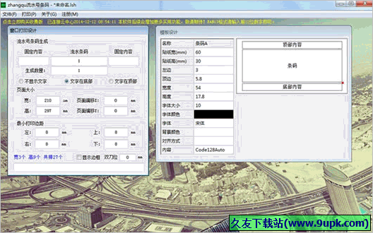 zhangqu流水号条码 1.01免安装版截图（1）