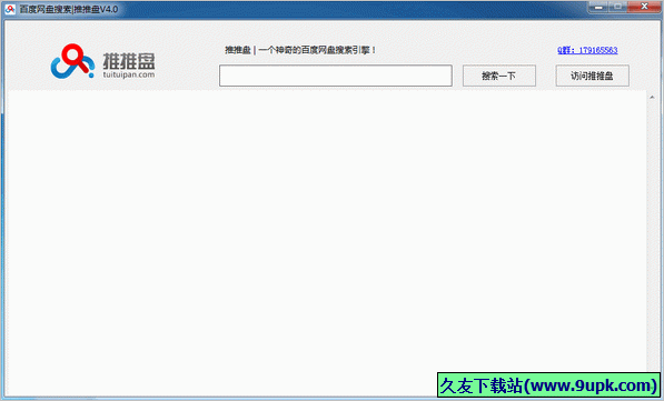 推推盘百度网盘搜索 4.0中文免安装版截图（1）