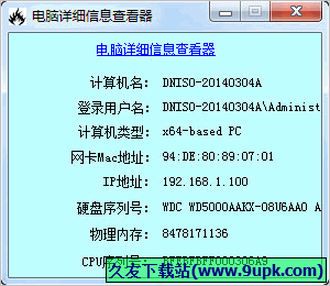 电脑详细信息查看器 1.01免安装版截图（1）