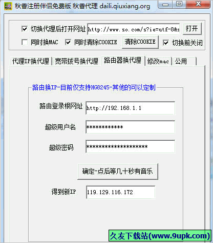 秋香注册伴侣免费版 3.0免安装版截图（1）