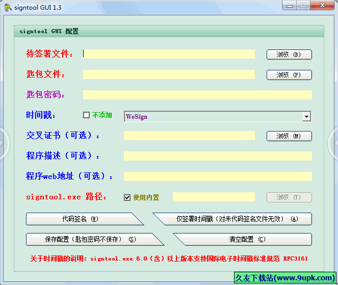 signtool GUI 2.2免安装版[文件数字签名软件]