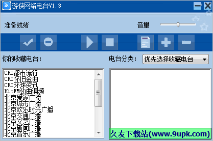 游侠网络电台 1.9中文免安装版截图（1）