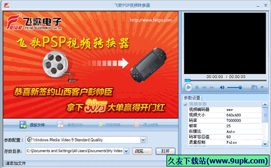 飞歌psp视频格式转换器 1.1正式版