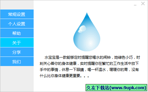 水宝宝之喝水闹钟 1.0中文免安装版