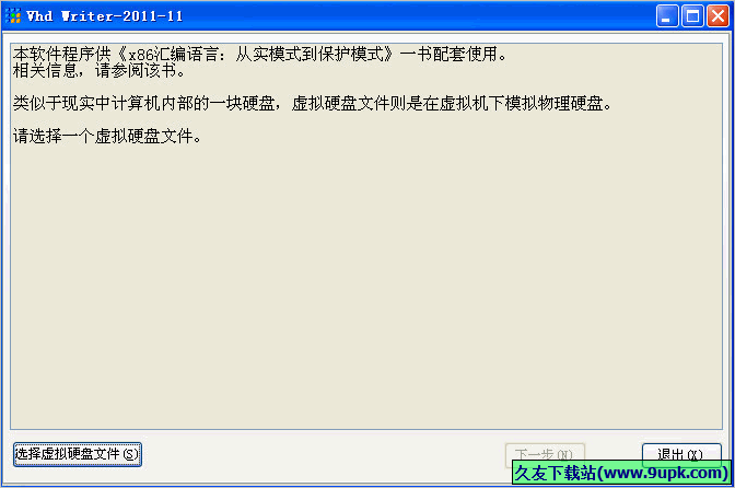 汇编写入 1.0中文免安装版