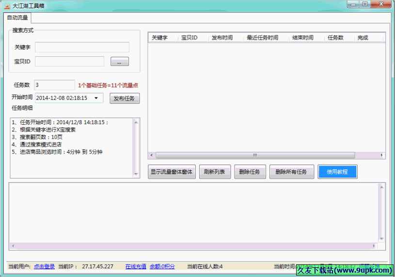 大江湖工具箱 1.01正式版