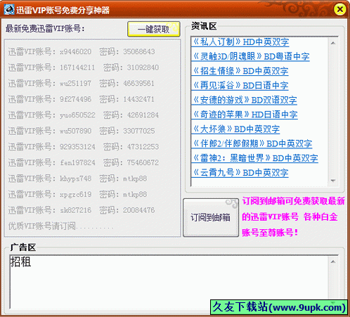 白水迅雷账号分享器 9.2中文免安装版