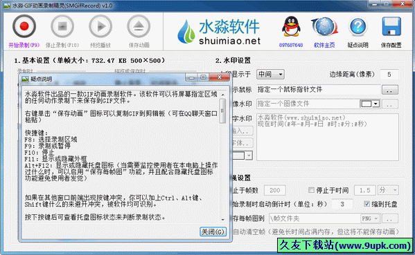 水淼动画录制精灵 1.0.2.1中文免安装版截图（1）