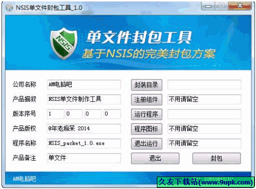 NSIS单文件封包工具 1.0中文免安装版[单文件封包工具]截图（1）