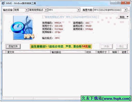 MVBOX音视频转换器 1.03正式免安装版[音视频格式转换器]截图（1）