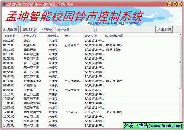 孟坤校园铃声系统 1.0中文正式版[校园广播铃声自动播放器]截图（1）