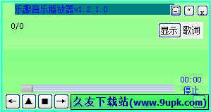 乐趣音乐播放器 1.2.1.0中文免安装版[乐趣音乐播放软件]截图（1）