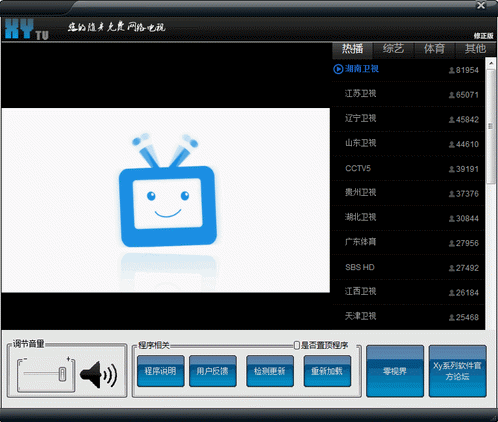 零视界在线网络电视 1.0中文免安装版[零视界网络电视播放器]截图（1）