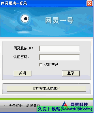 网灵一号远程监控电脑版 4.5.3中文正式版[网灵远程监控器]截图（1）