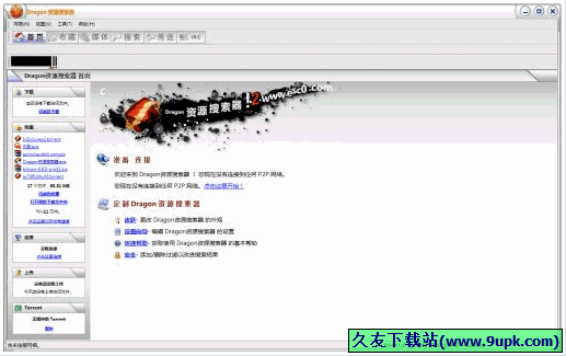 Dragon资源搜索器 2.7.1.1中文版[p2p资源搜索器]截图（1）