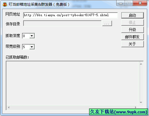 叮当邮箱地址采集群发器 2.2中文免安装版[叮当邮箱采集群发器]截图（1）