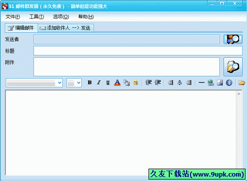 51邮件群发器 1.0.2.1中文免安装版[邮件群发器]截图（1）