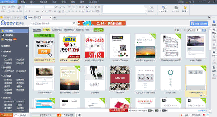Office2007免费最新版(WPS) 简体中文版截图（1）