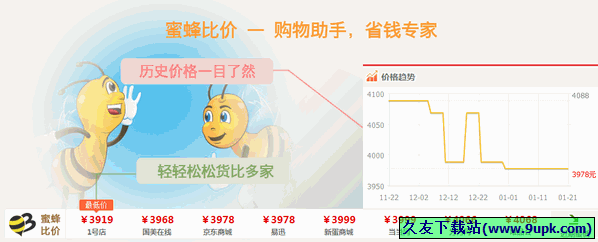 蜜蜂比价助手 1.1中文正式版[蜜蜂网购比价器]截图（1）