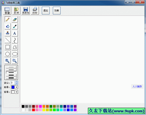 飞扬绘画工具 1.0.1.5中文免安装版[飞扬图片绘画器]截图（1）