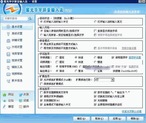 华宇拼音输入法最新版V6.9.0.27 官方安装版截图（1）