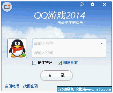 QQ游戏大厅2014.3.5 去广告绿色版截图（1）