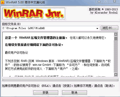 WinRAR汉化版5.30 Beta5[32Bit] 汉化美化烈火版截图（1）
