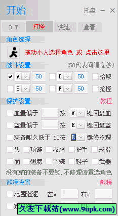 QQ三国心眼无视挂机辅助 4.6免安装特别版截图（1）