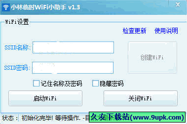 小林临时WiFi小助手 1.3免安装版