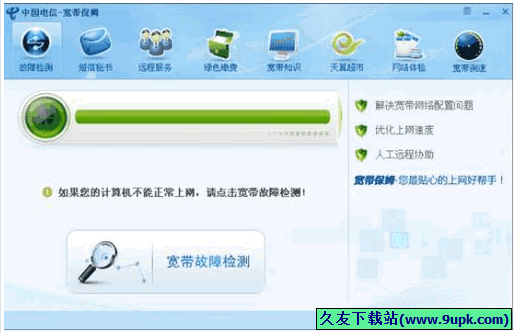 中国电信宽带保姆 1.1正式最新版[电信宽带保姆软件]