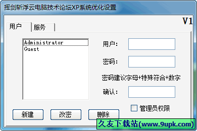挥剑斩浮云系统优化设置 6.3中文免安装版[系统优化软件]截图（1）