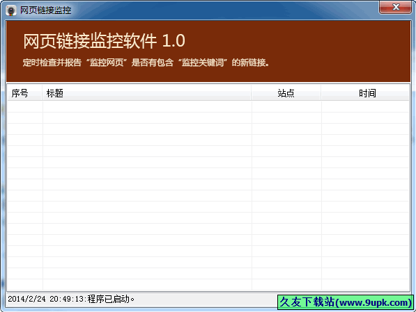 网页链接监控 1.2中文免安装版[网页链接监控程序]截图（1）