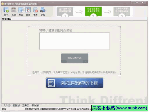 IbookBox 3.5.2中文版[网页小说下载阅读器]截图（1）